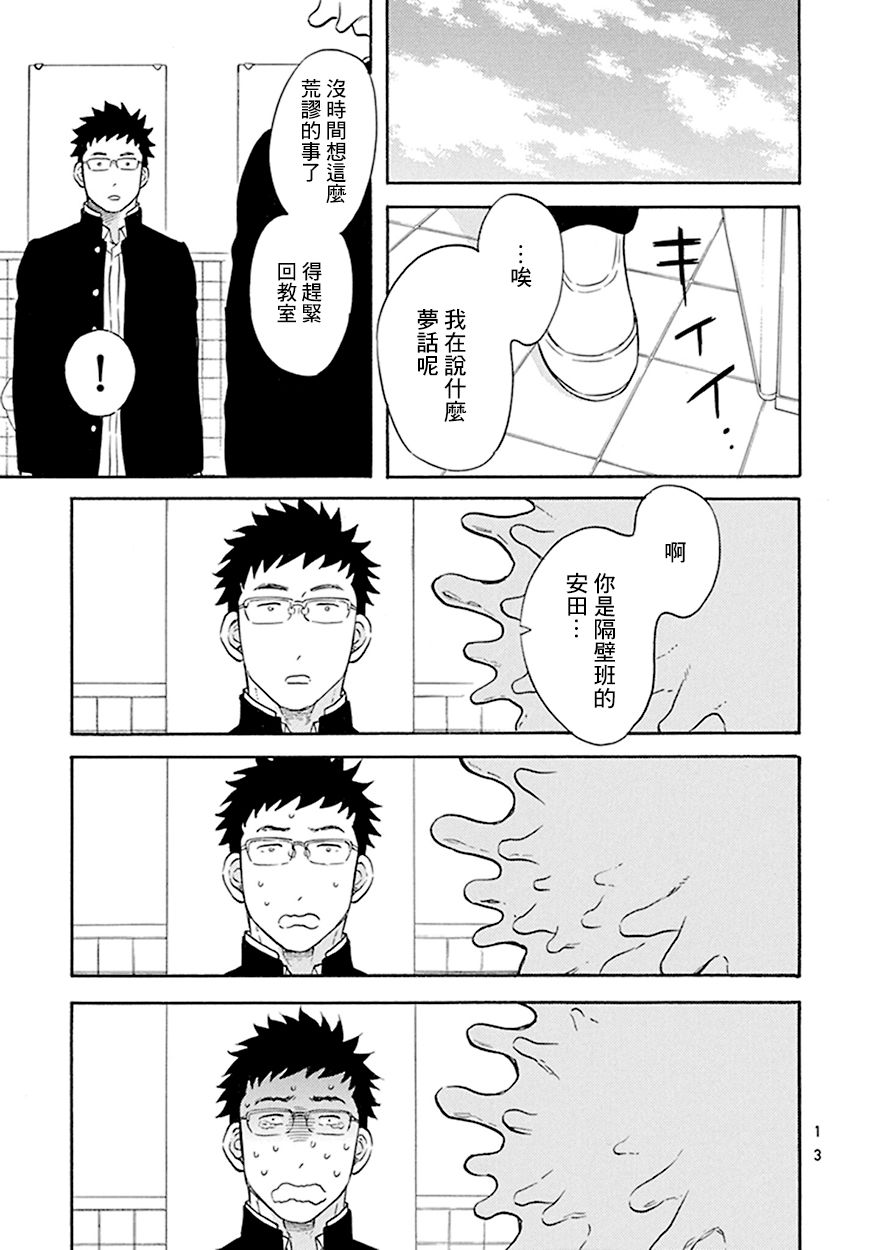 《变成怪兽的男同》漫画最新章节第1话免费下拉式在线观看章节第【13】张图片