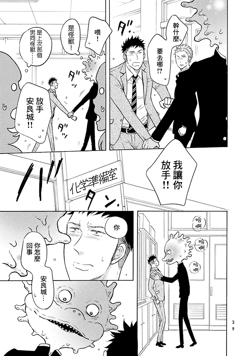 《变成怪兽的男同》漫画最新章节第2话免费下拉式在线观看章节第【11】张图片