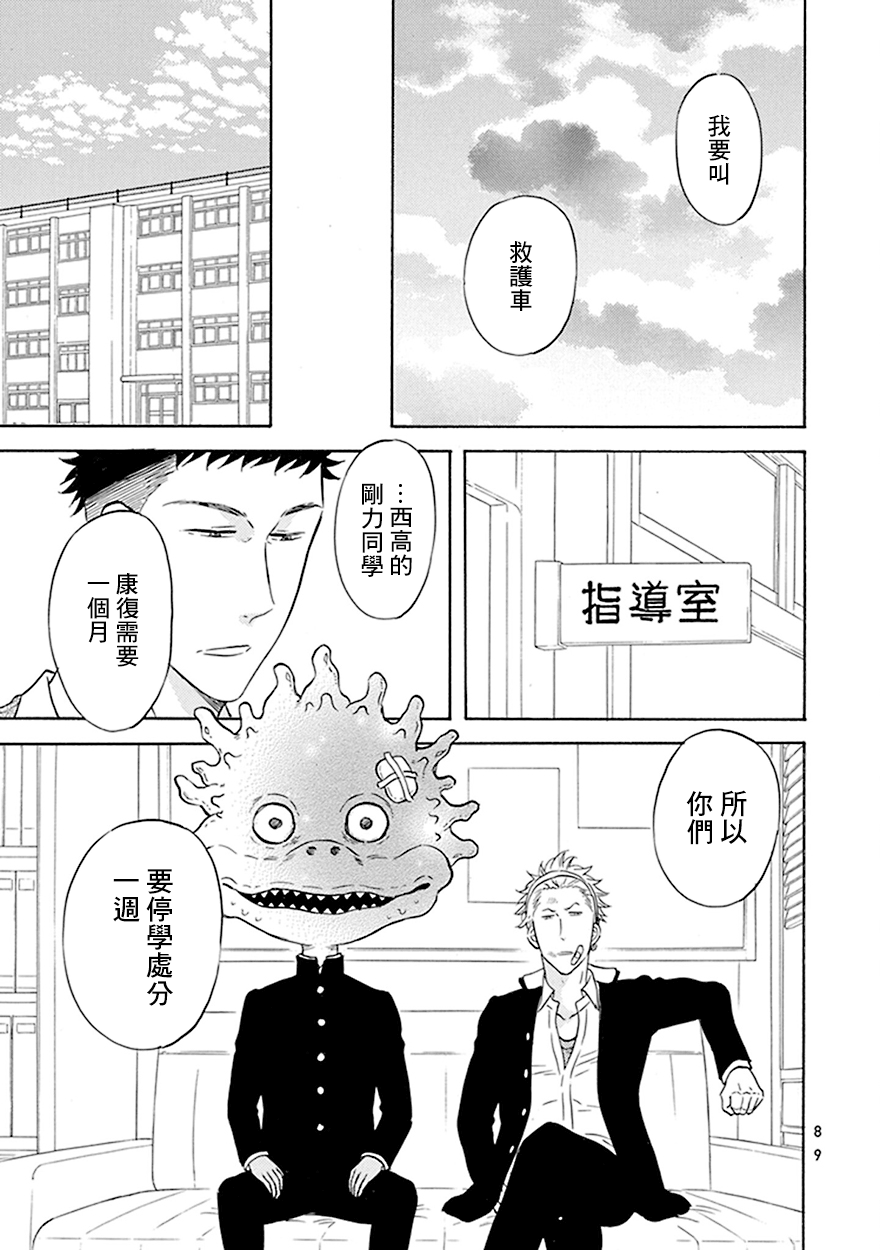 《变成怪兽的男同》漫画最新章节第4话免费下拉式在线观看章节第【15】张图片