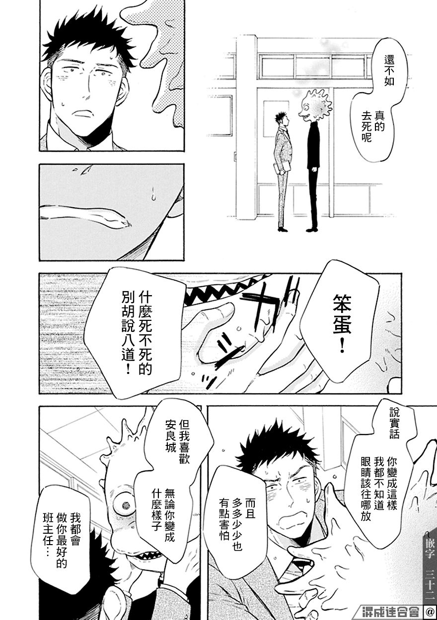 《变成怪兽的男同》漫画最新章节第1话免费下拉式在线观看章节第【22】张图片