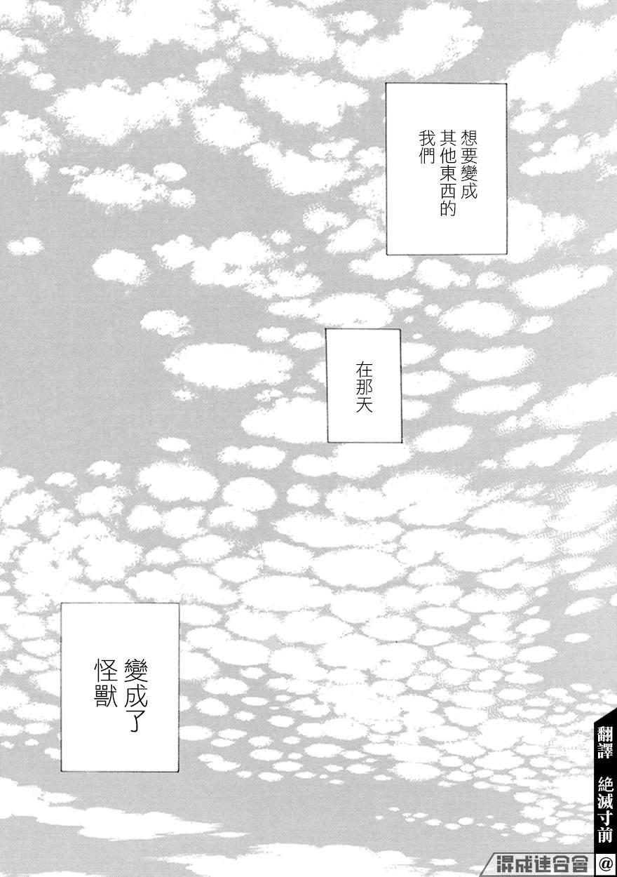 《变成怪兽的男同》漫画最新章节第10话免费下拉式在线观看章节第【3】张图片