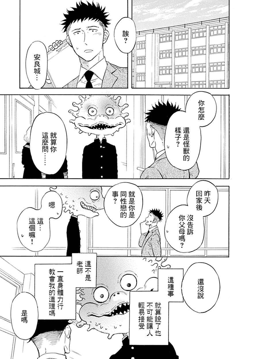 《变成怪兽的男同》漫画最新章节第7话免费下拉式在线观看章节第【7】张图片