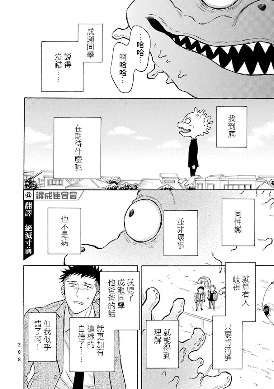 《变成怪兽的男同》漫画最新章节第9话免费下拉式在线观看章节第【6】张图片