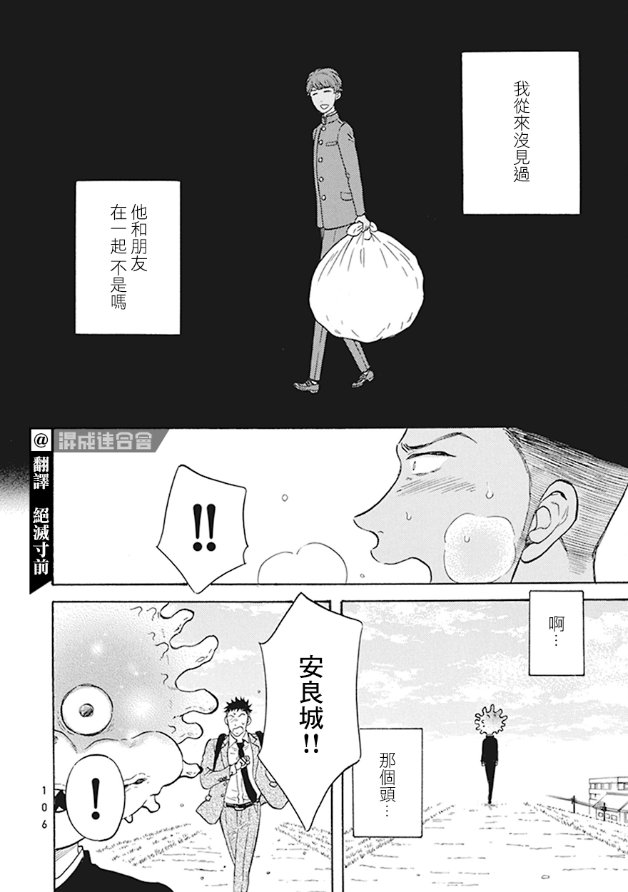 《变成怪兽的男同》漫画最新章节第5话免费下拉式在线观看章节第【4】张图片