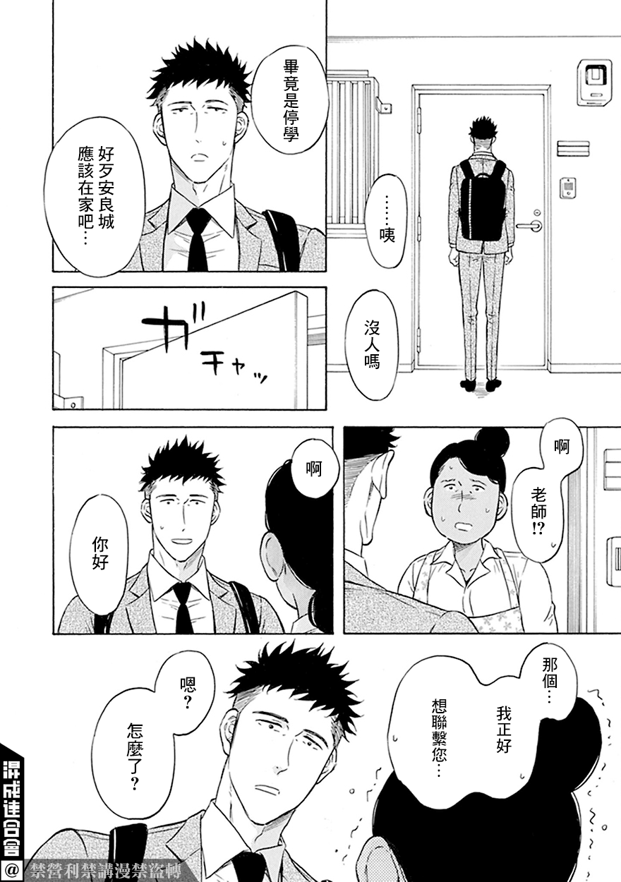 《变成怪兽的男同》漫画最新章节第4话免费下拉式在线观看章节第【26】张图片