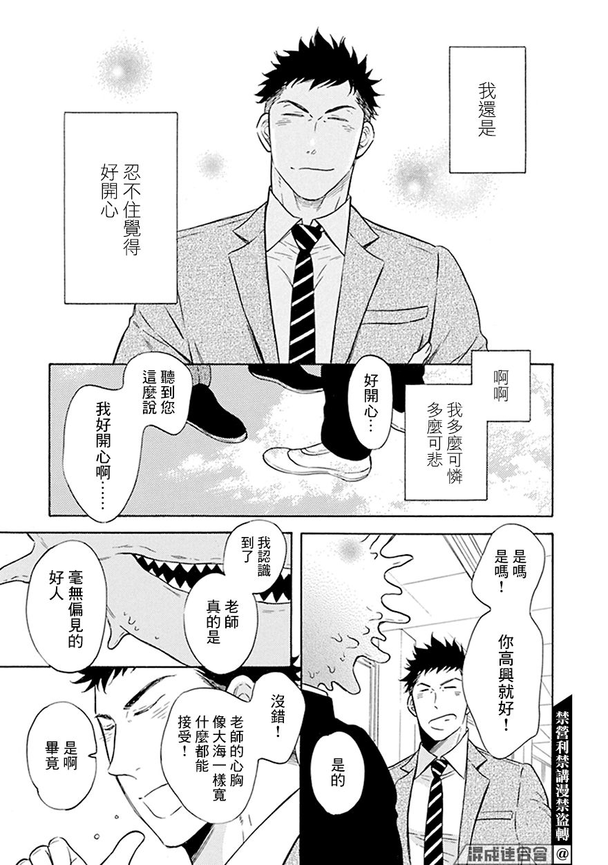 《变成怪兽的男同》漫画最新章节第1话免费下拉式在线观看章节第【25】张图片