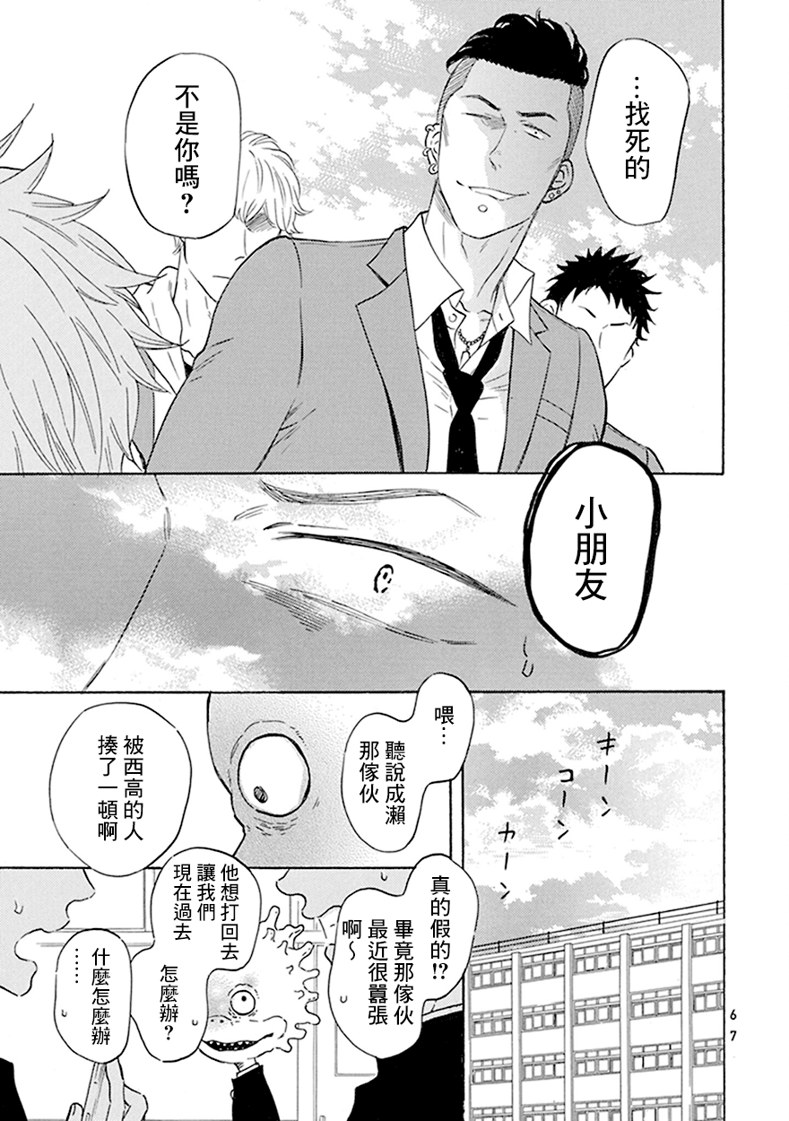 《变成怪兽的男同》漫画最新章节第3话免费下拉式在线观看章节第【15】张图片