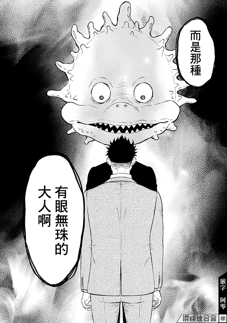 《变成怪兽的男同》漫画最新章节第2话免费下拉式在线观看章节第【22】张图片