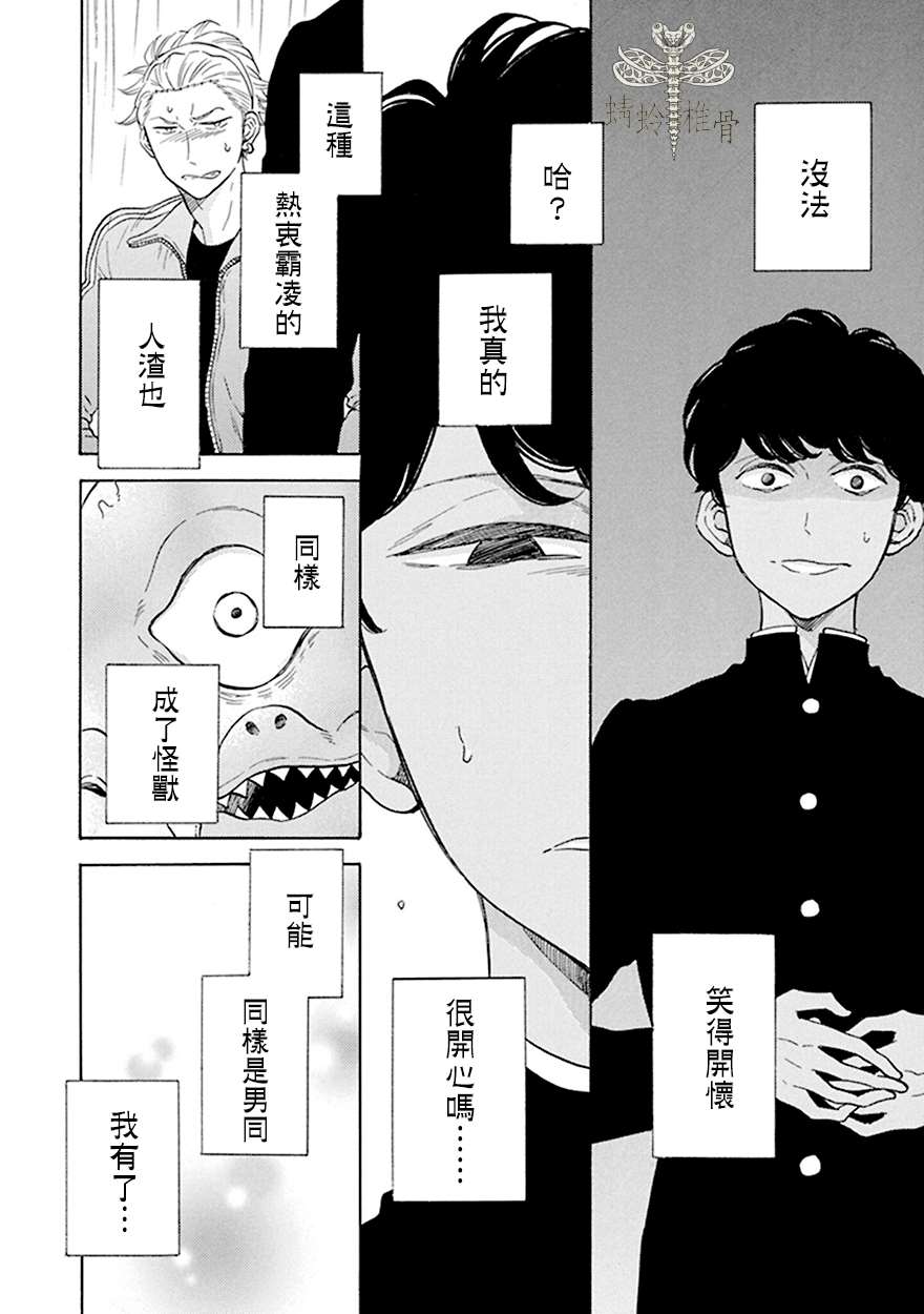 《变成怪兽的男同》漫画最新章节第7话免费下拉式在线观看章节第【18】张图片