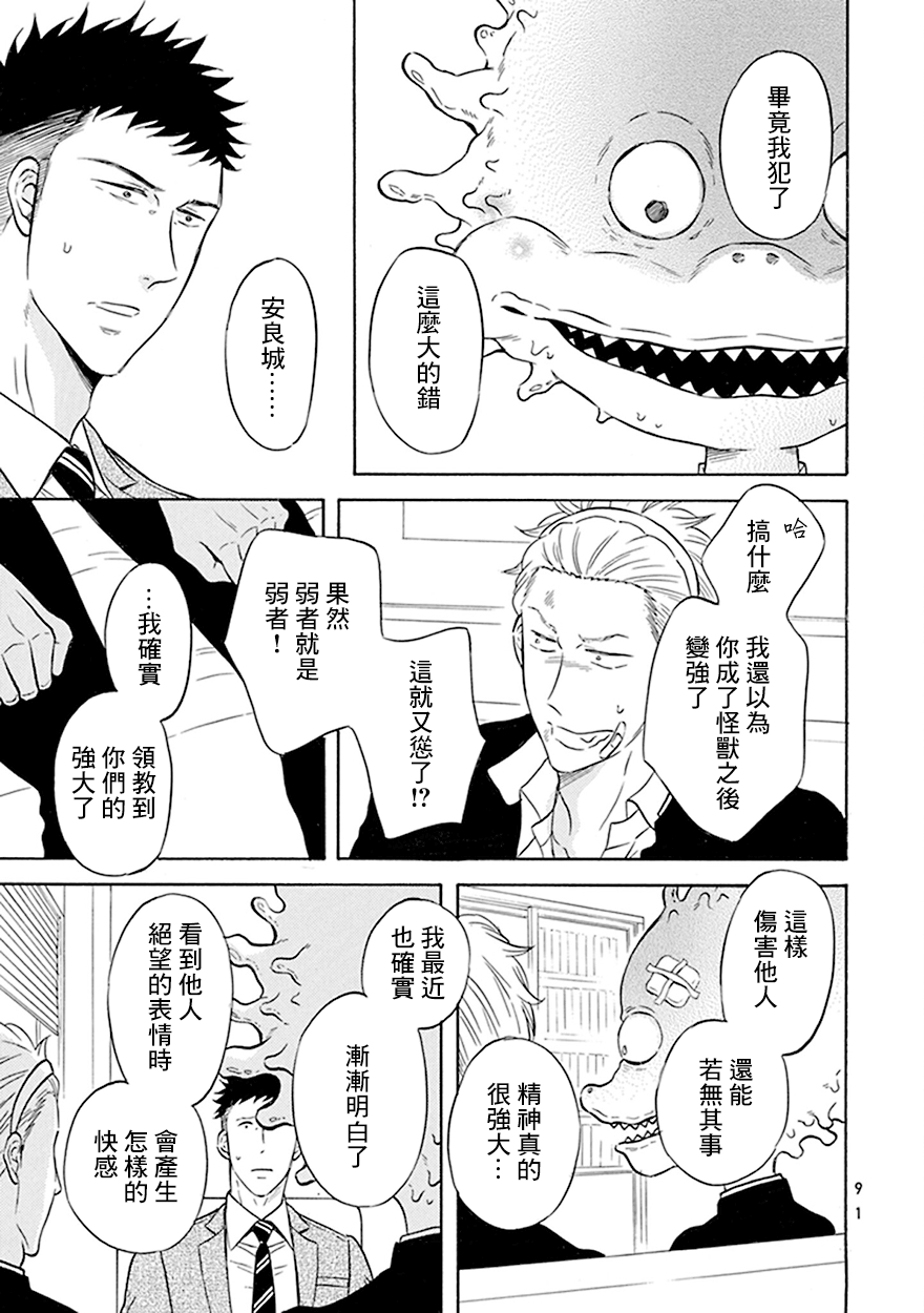 《变成怪兽的男同》漫画最新章节第4话免费下拉式在线观看章节第【17】张图片