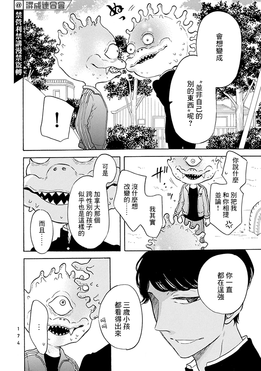 《变成怪兽的男同》漫画最新章节第8话免费下拉式在线观看章节第【6】张图片