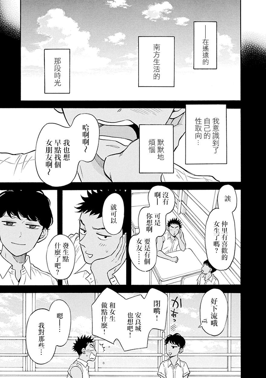 《变成怪兽的男同》漫画最新章节第9话免费下拉式在线观看章节第【19】张图片