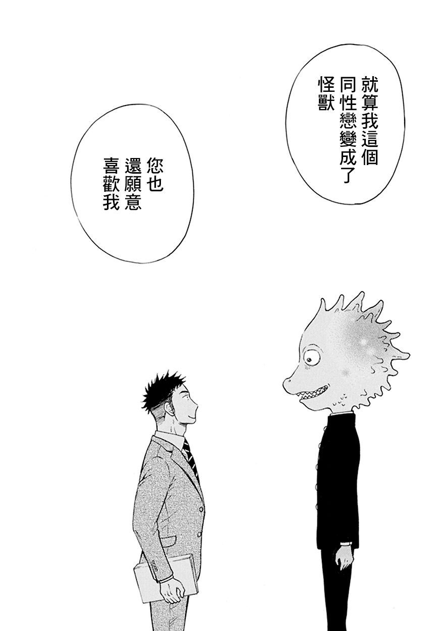 《变成怪兽的男同》漫画最新章节第1话免费下拉式在线观看章节第【26】张图片