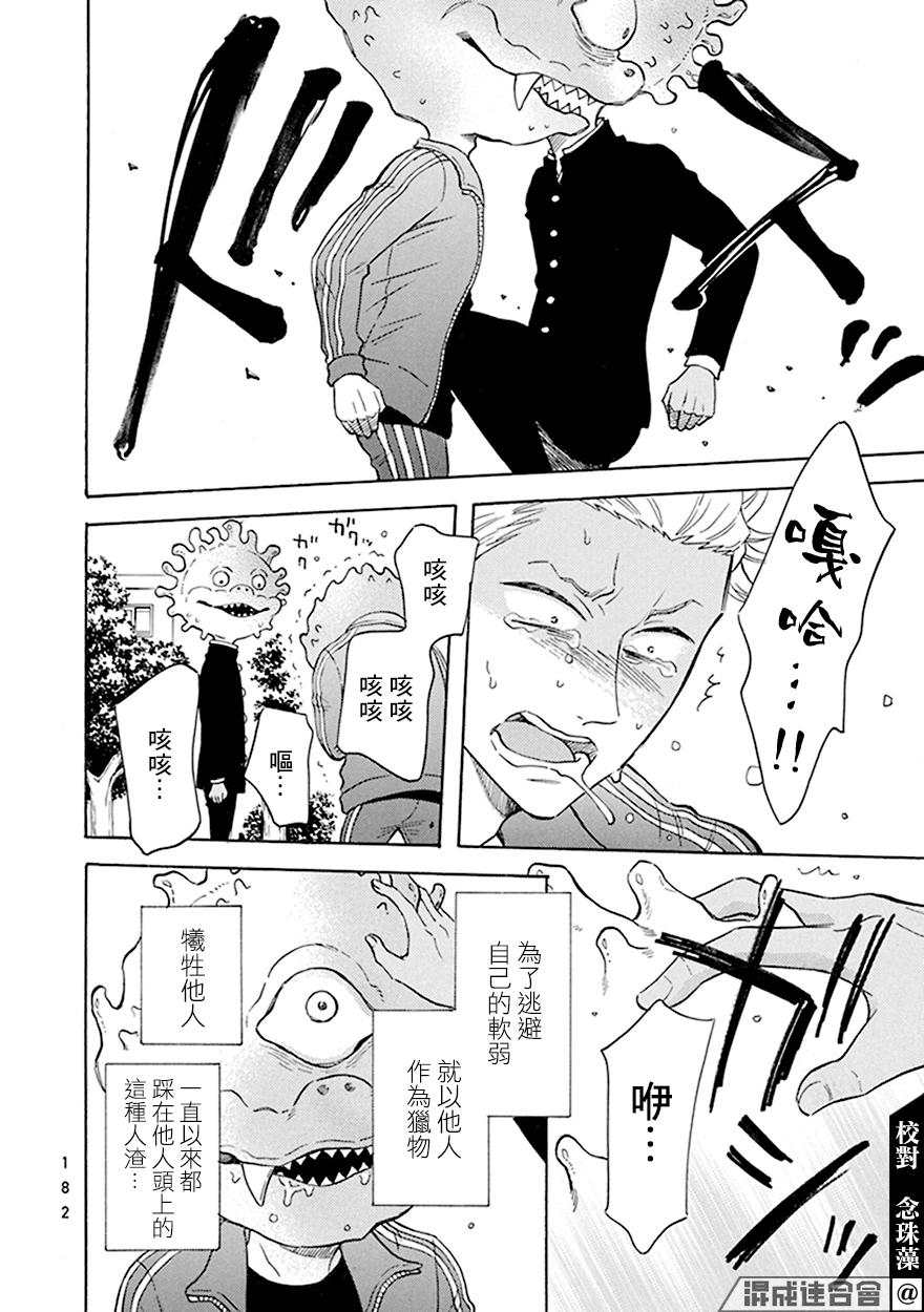 《变成怪兽的男同》漫画最新章节第8话免费下拉式在线观看章节第【14】张图片