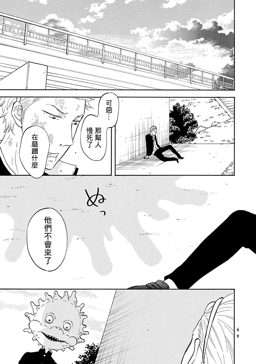 《变成怪兽的男同》漫画最新章节第3话免费下拉式在线观看章节第【17】张图片