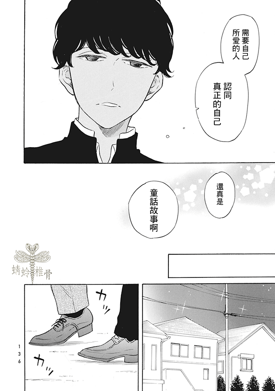 《变成怪兽的男同》漫画最新章节第6话免费下拉式在线观看章节第【14】张图片