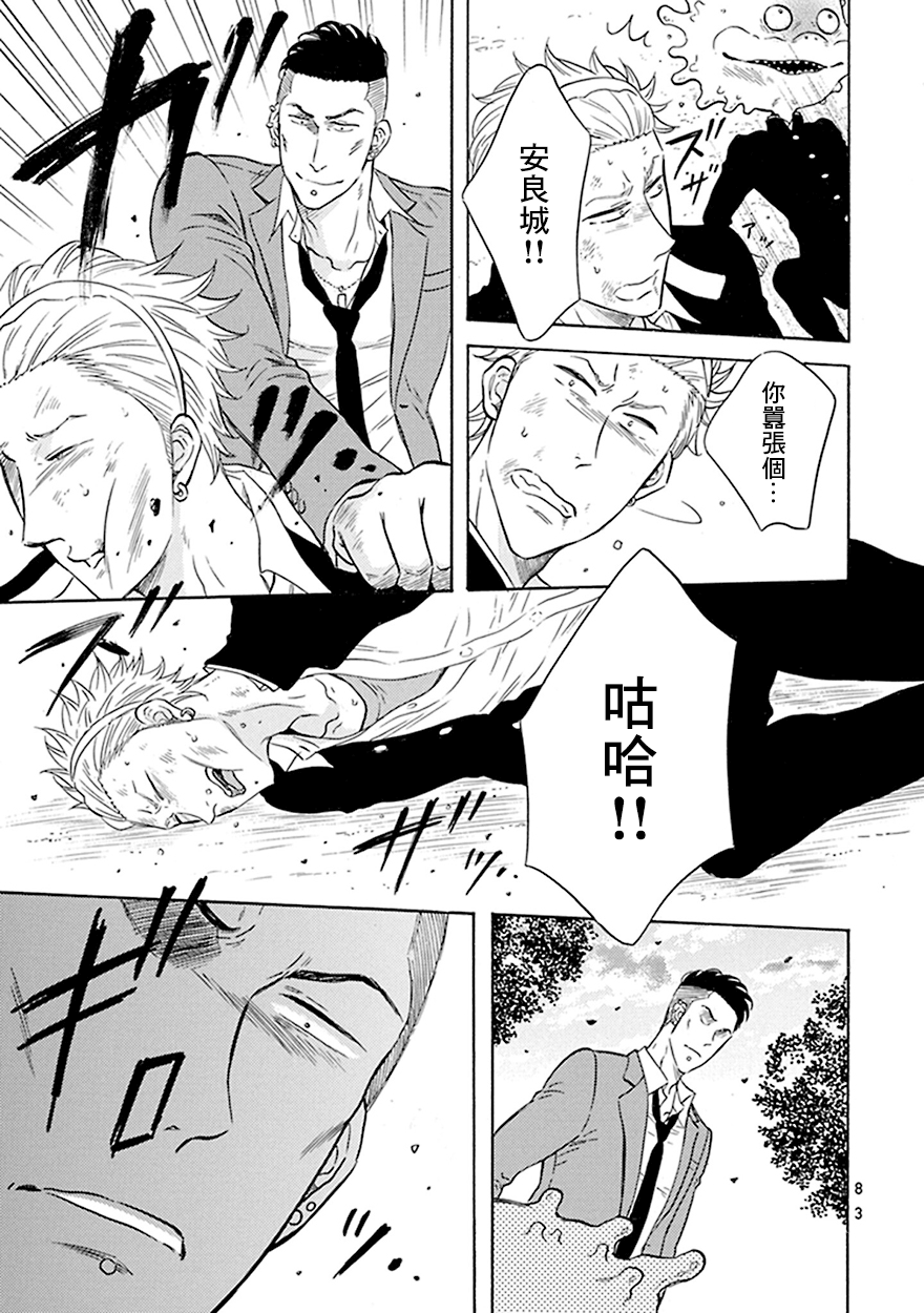 《变成怪兽的男同》漫画最新章节第4话免费下拉式在线观看章节第【9】张图片