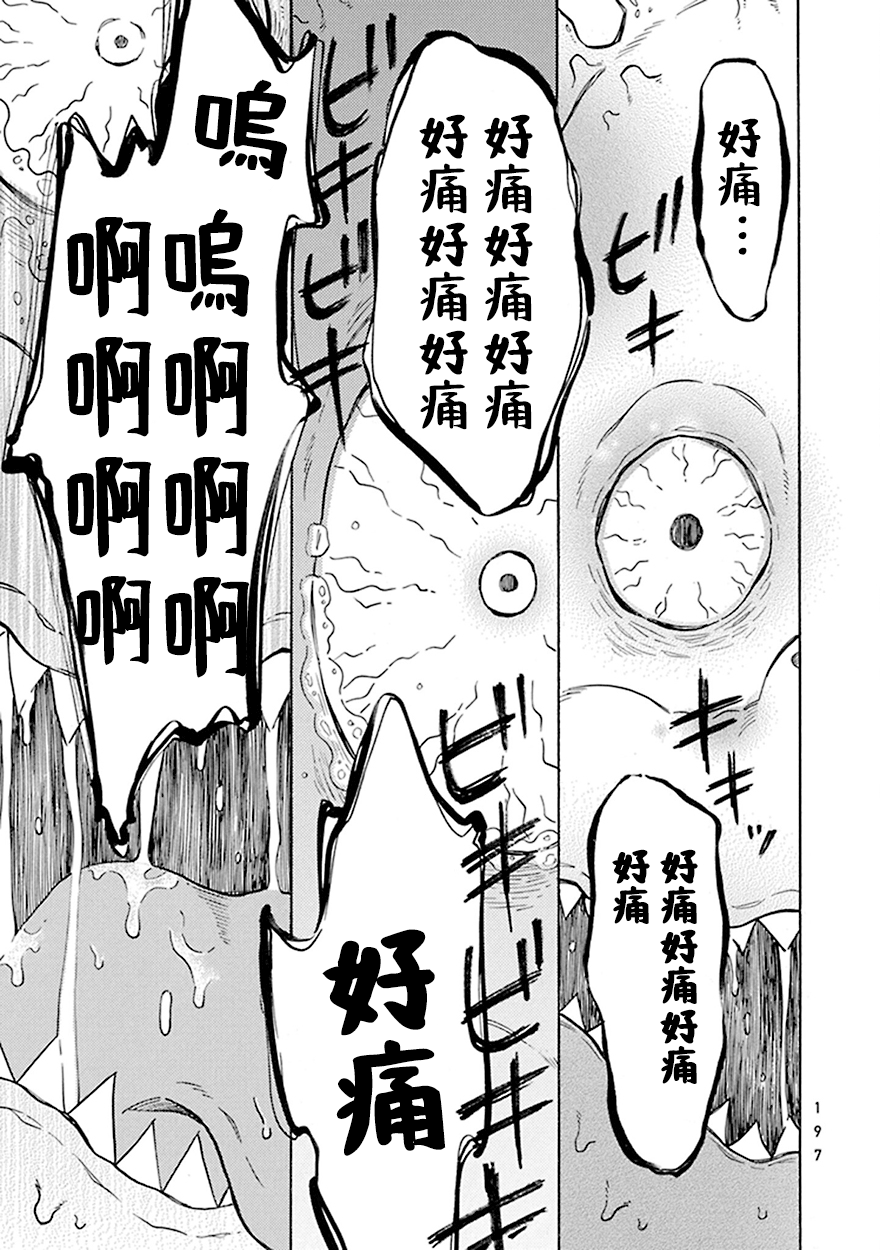 《变成怪兽的男同》漫画最新章节第8话免费下拉式在线观看章节第【29】张图片