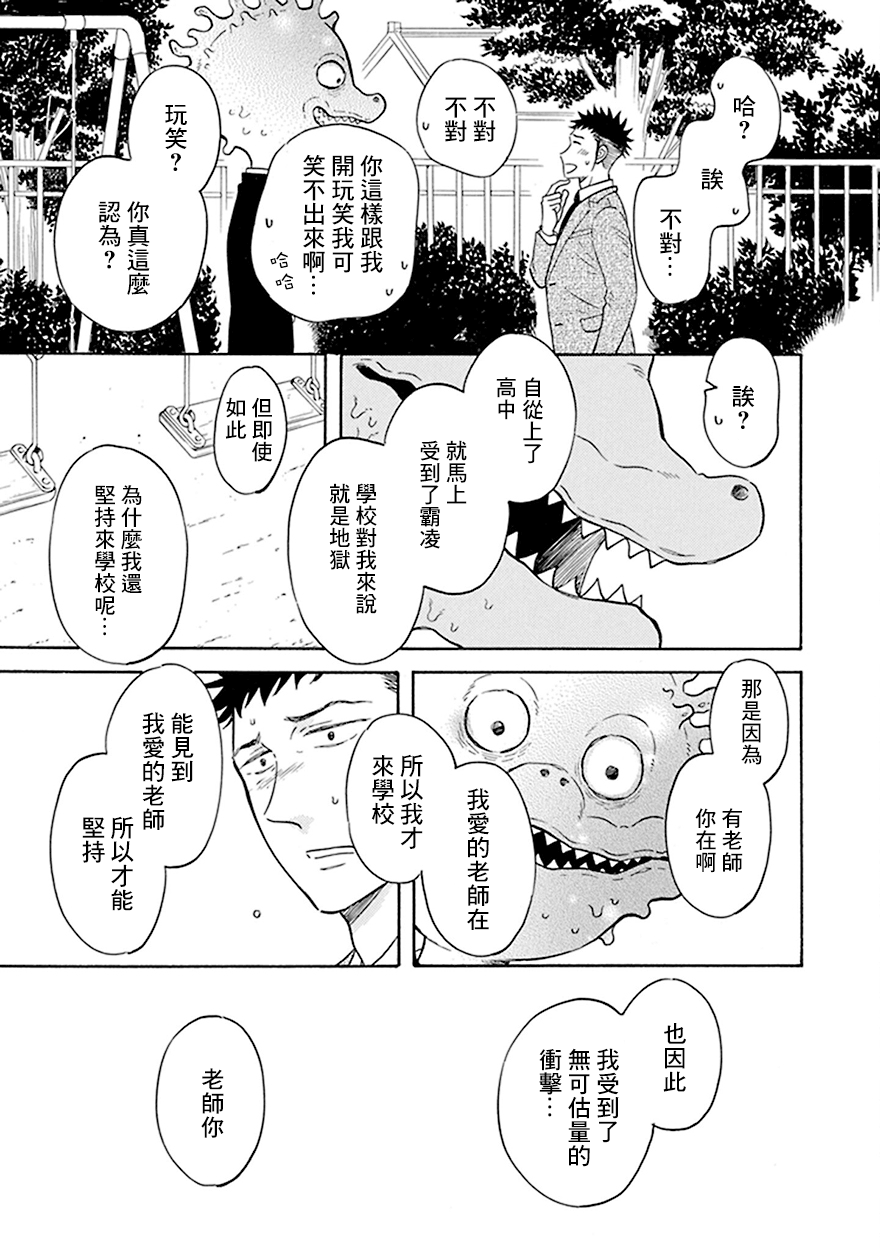 《变成怪兽的男同》漫画最新章节第8话免费下拉式在线观看章节第【23】张图片