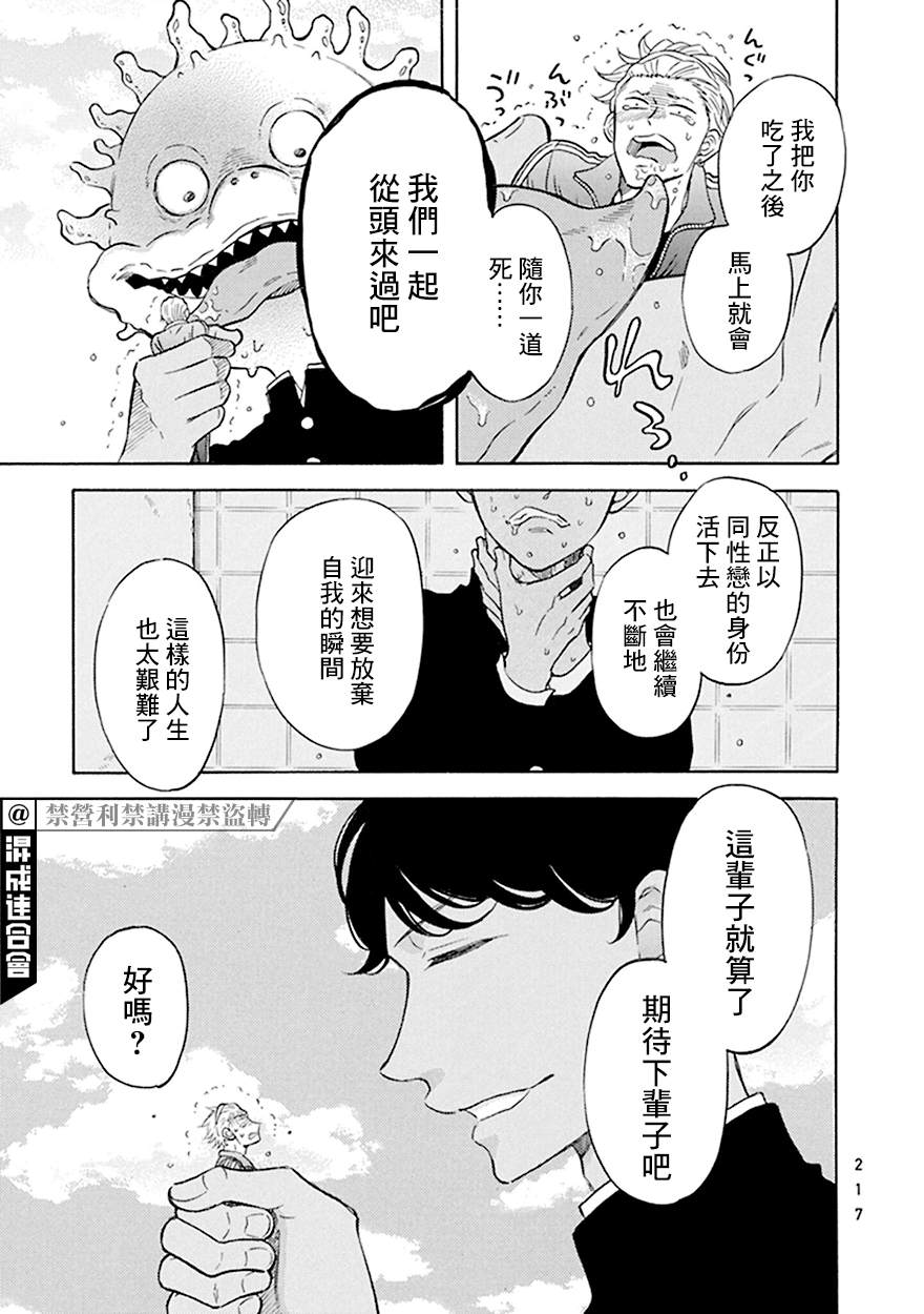 《变成怪兽的男同》漫画最新章节第9话免费下拉式在线观看章节第【15】张图片