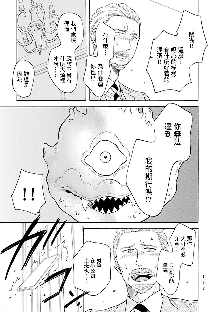 《变成怪兽的男同》漫画最新章节第7话免费下拉式在线观看章节第【11】张图片