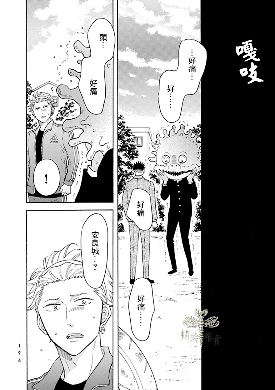 《变成怪兽的男同》漫画最新章节第8话免费下拉式在线观看章节第【28】张图片