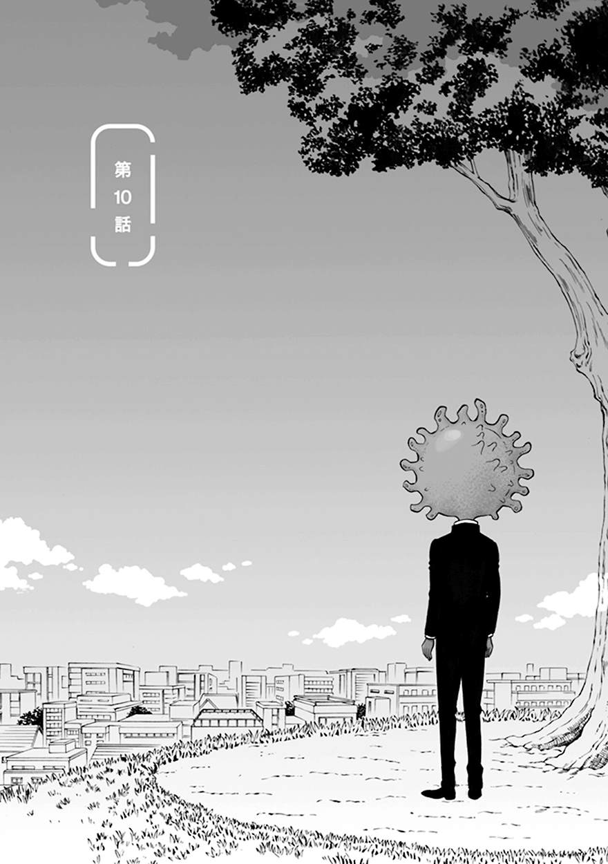 《变成怪兽的男同》漫画最新章节第10话免费下拉式在线观看章节第【1】张图片