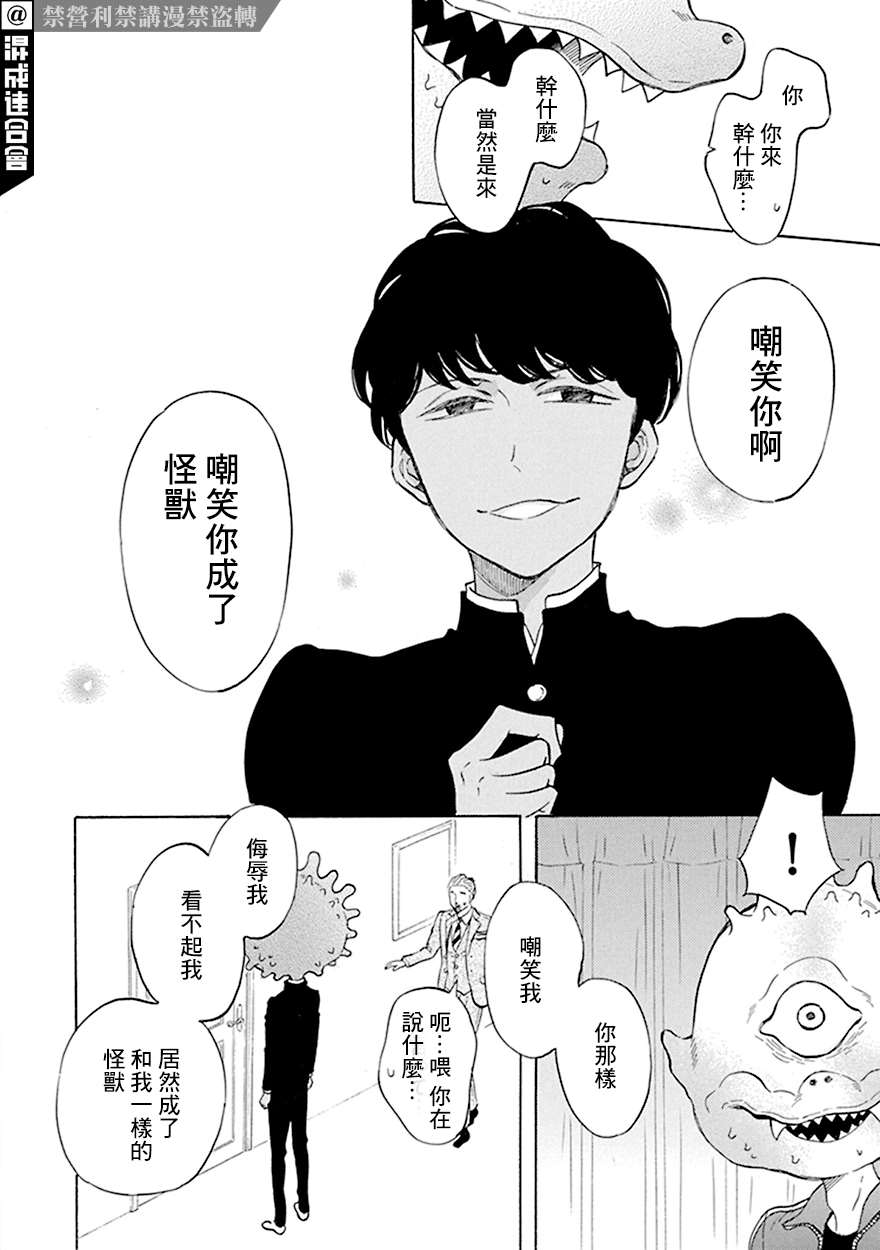 《变成怪兽的男同》漫画最新章节第7话免费下拉式在线观看章节第【14】张图片