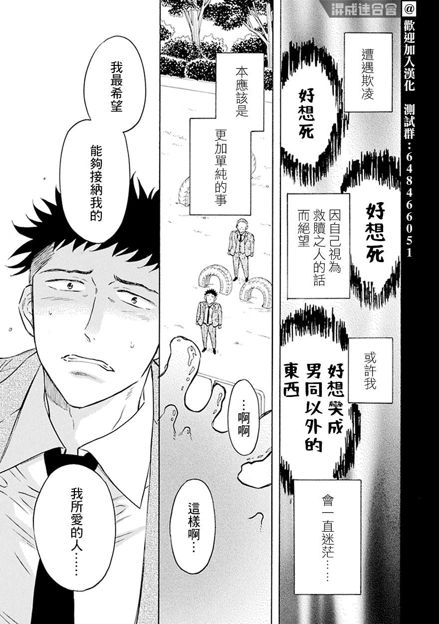 《变成怪兽的男同》漫画最新章节第9话免费下拉式在线观看章节第【21】张图片