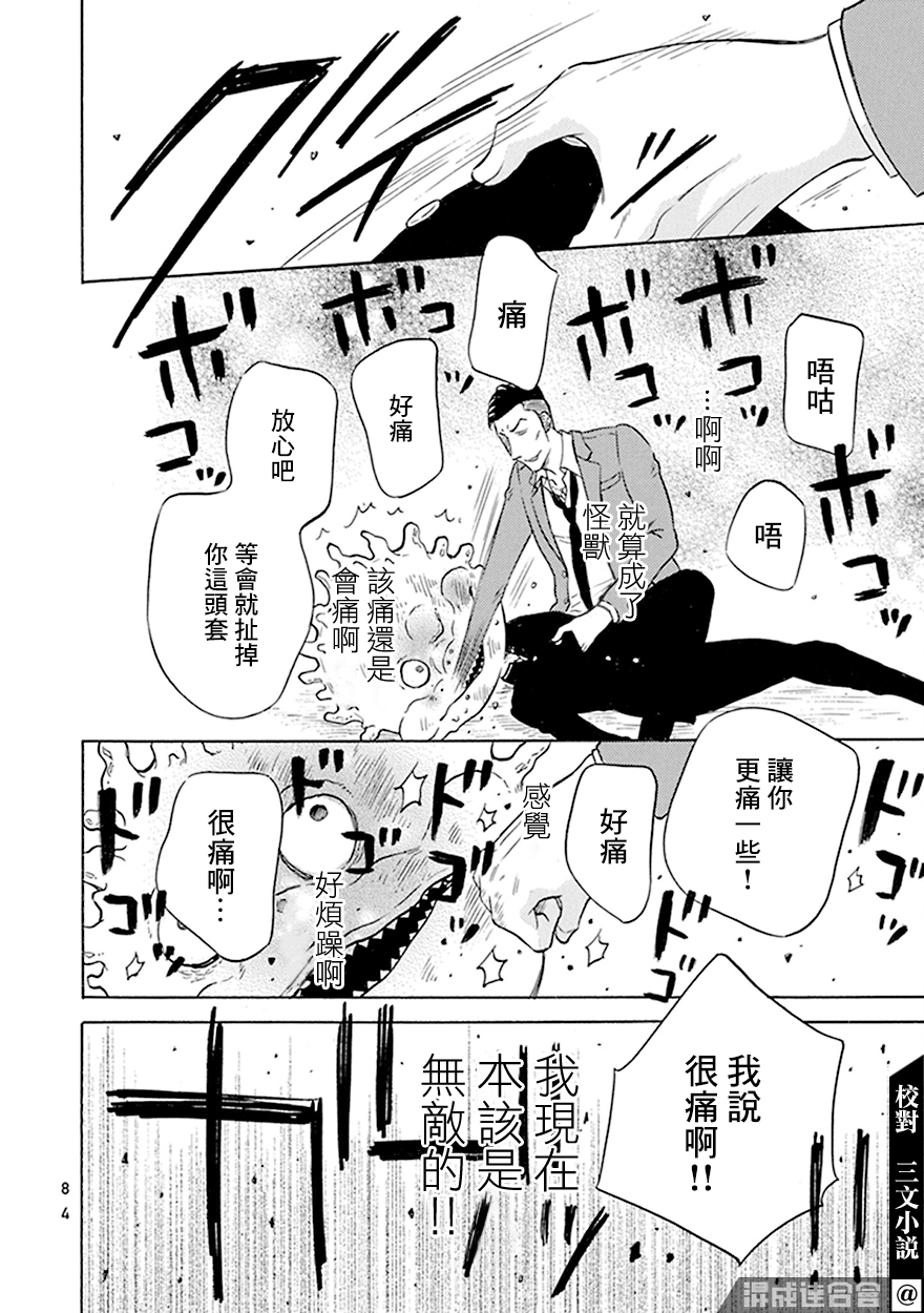 《变成怪兽的男同》漫画最新章节第4话免费下拉式在线观看章节第【10】张图片