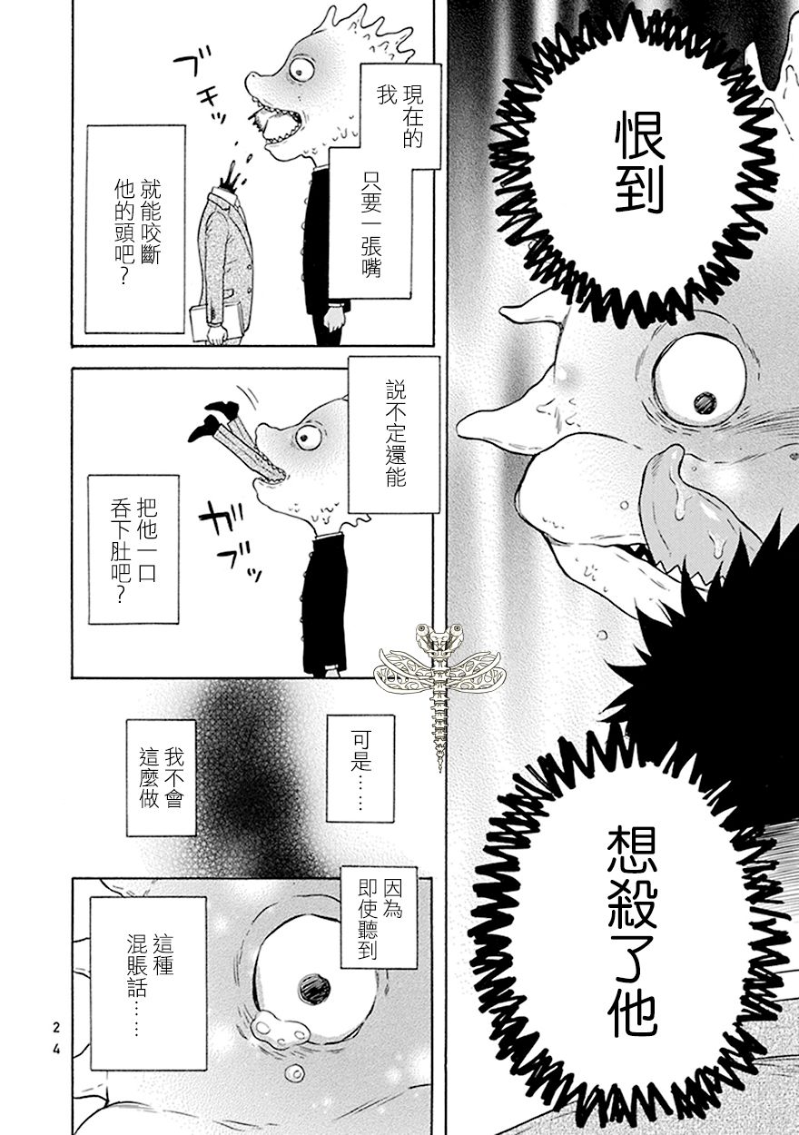 《变成怪兽的男同》漫画最新章节第1话免费下拉式在线观看章节第【24】张图片