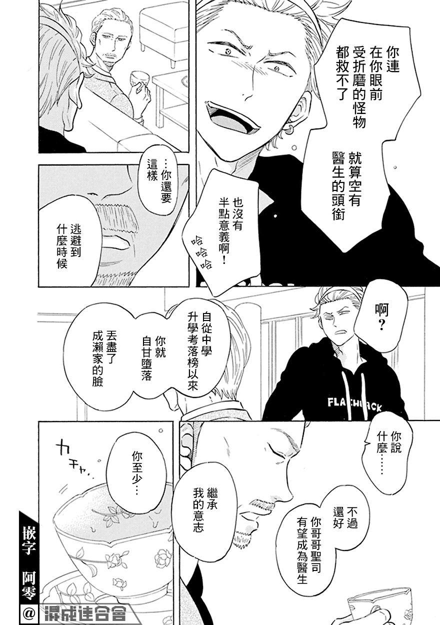 《变成怪兽的男同》漫画最新章节第6话免费下拉式在线观看章节第【18】张图片