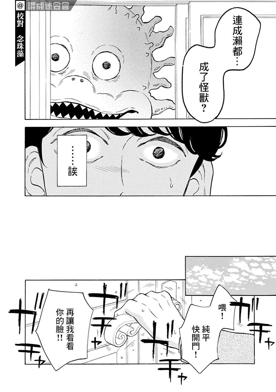 《变成怪兽的男同》漫画最新章节第7话免费下拉式在线观看章节第【10】张图片