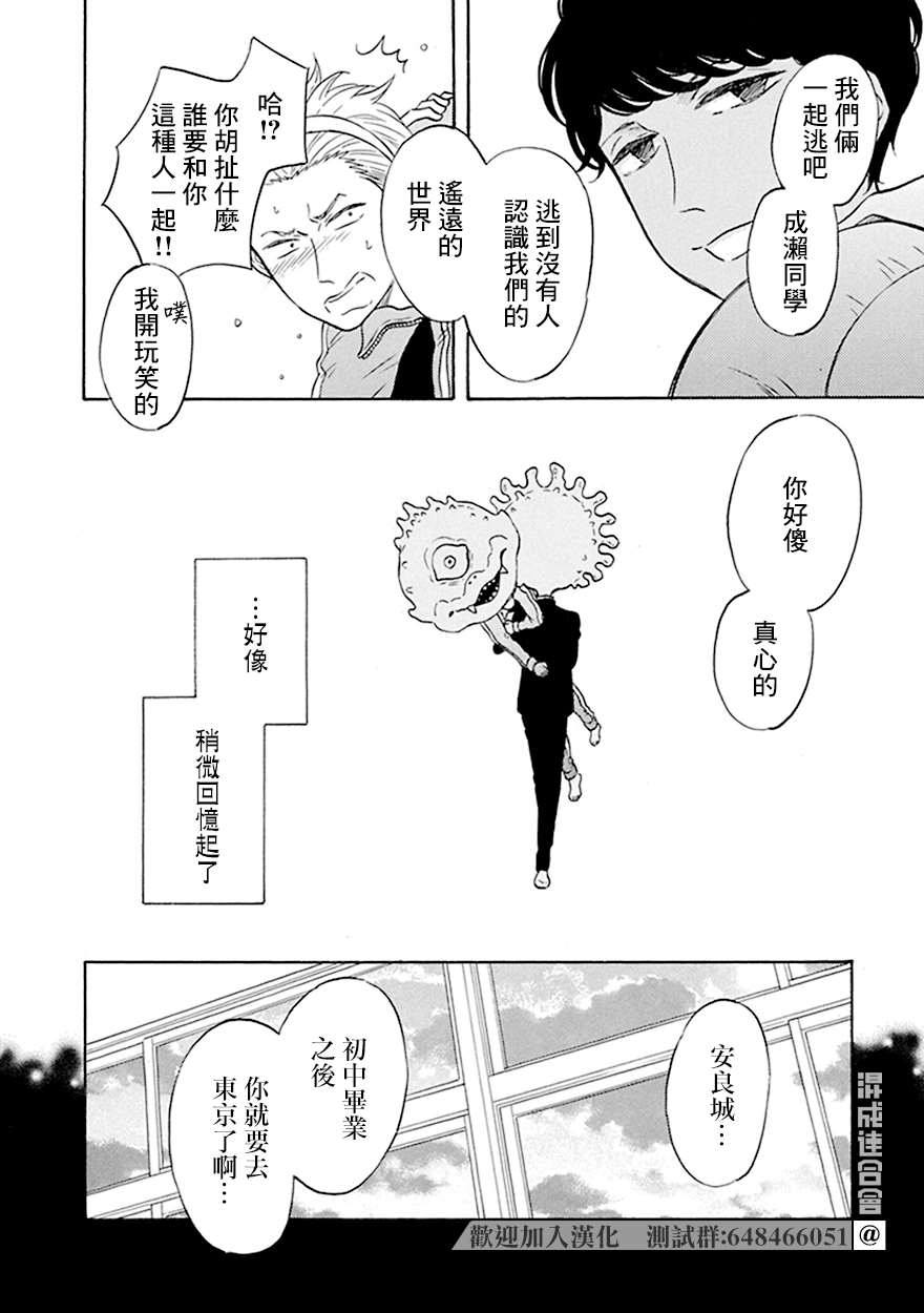 《变成怪兽的男同》漫画最新章节第7话免费下拉式在线观看章节第【20】张图片