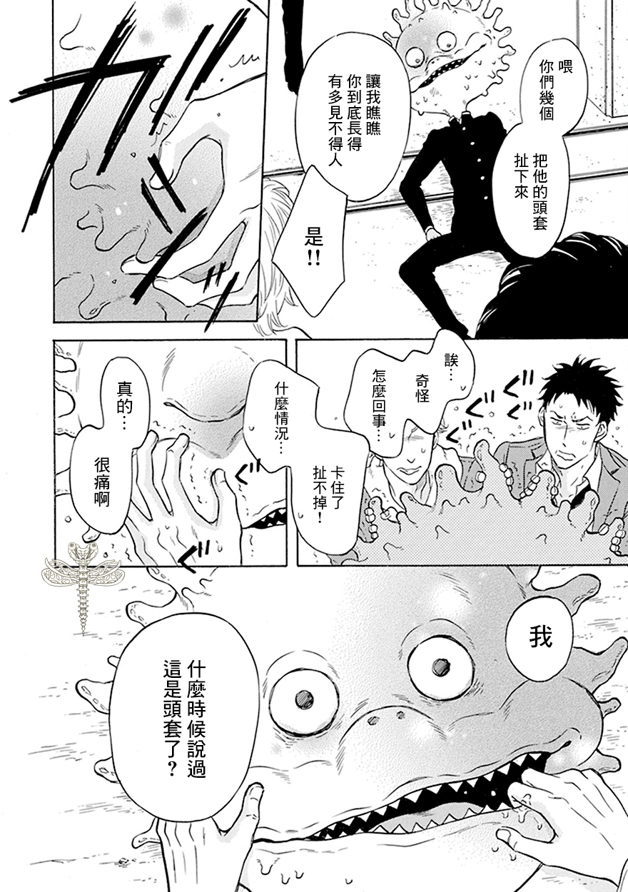 《变成怪兽的男同》漫画最新章节第4话免费下拉式在线观看章节第【6】张图片