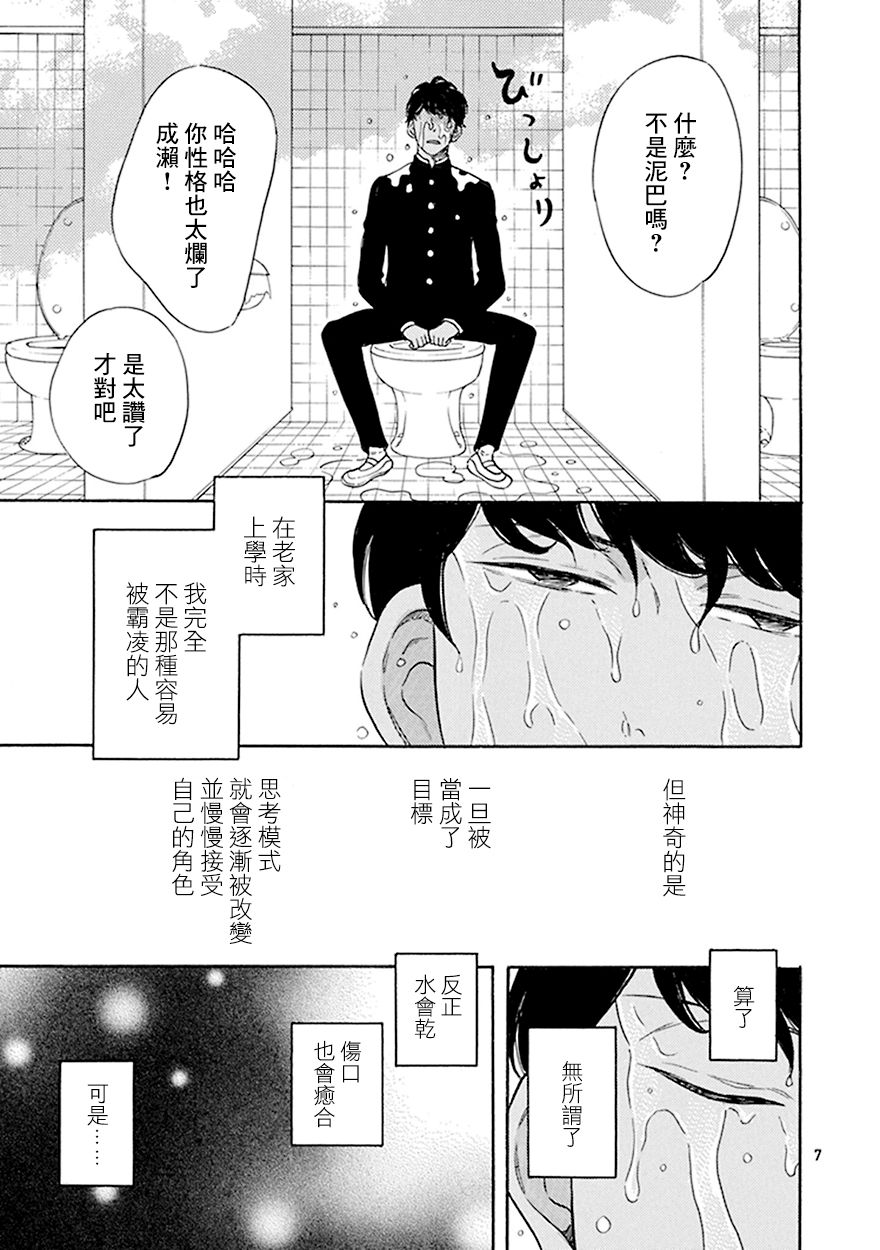 《变成怪兽的男同》漫画最新章节第1话免费下拉式在线观看章节第【7】张图片