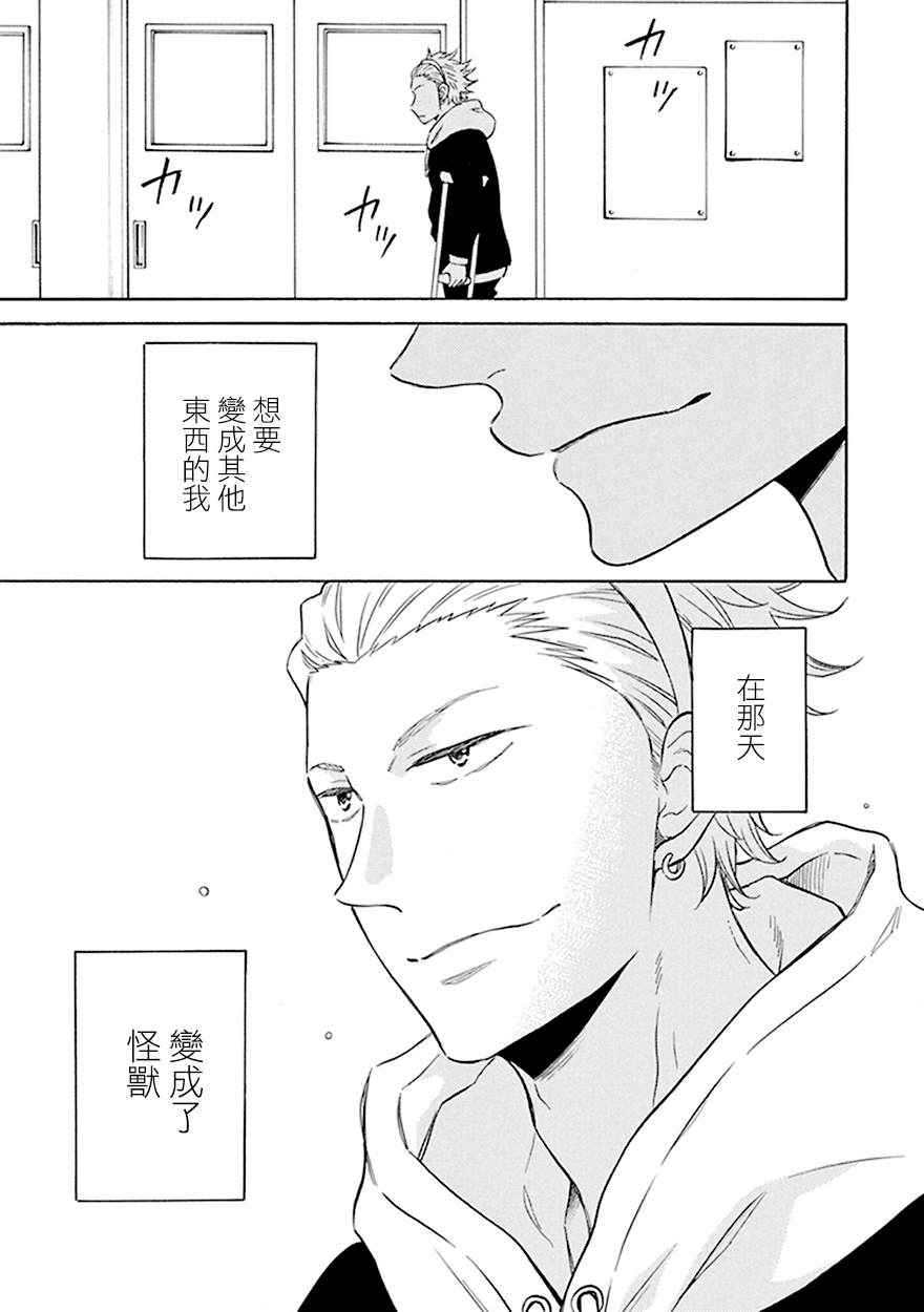 《变成怪兽的男同》漫画最新章节第10话免费下拉式在线观看章节第【11】张图片