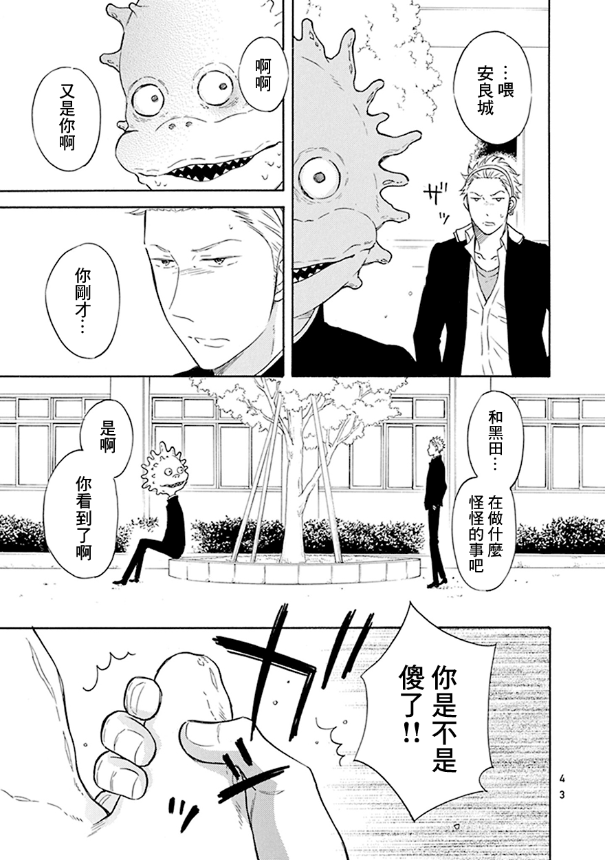 《变成怪兽的男同》漫画最新章节第2话免费下拉式在线观看章节第【15】张图片