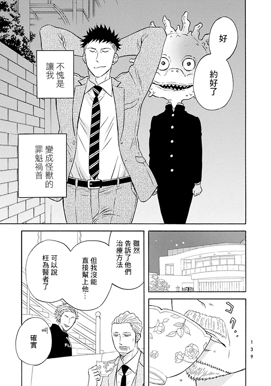 《变成怪兽的男同》漫画最新章节第6话免费下拉式在线观看章节第【17】张图片