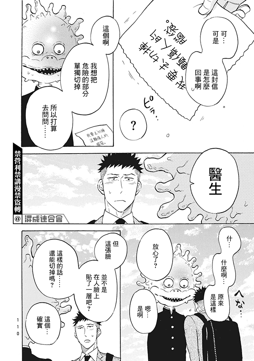 《变成怪兽的男同》漫画最新章节第5话免费下拉式在线观看章节第【8】张图片