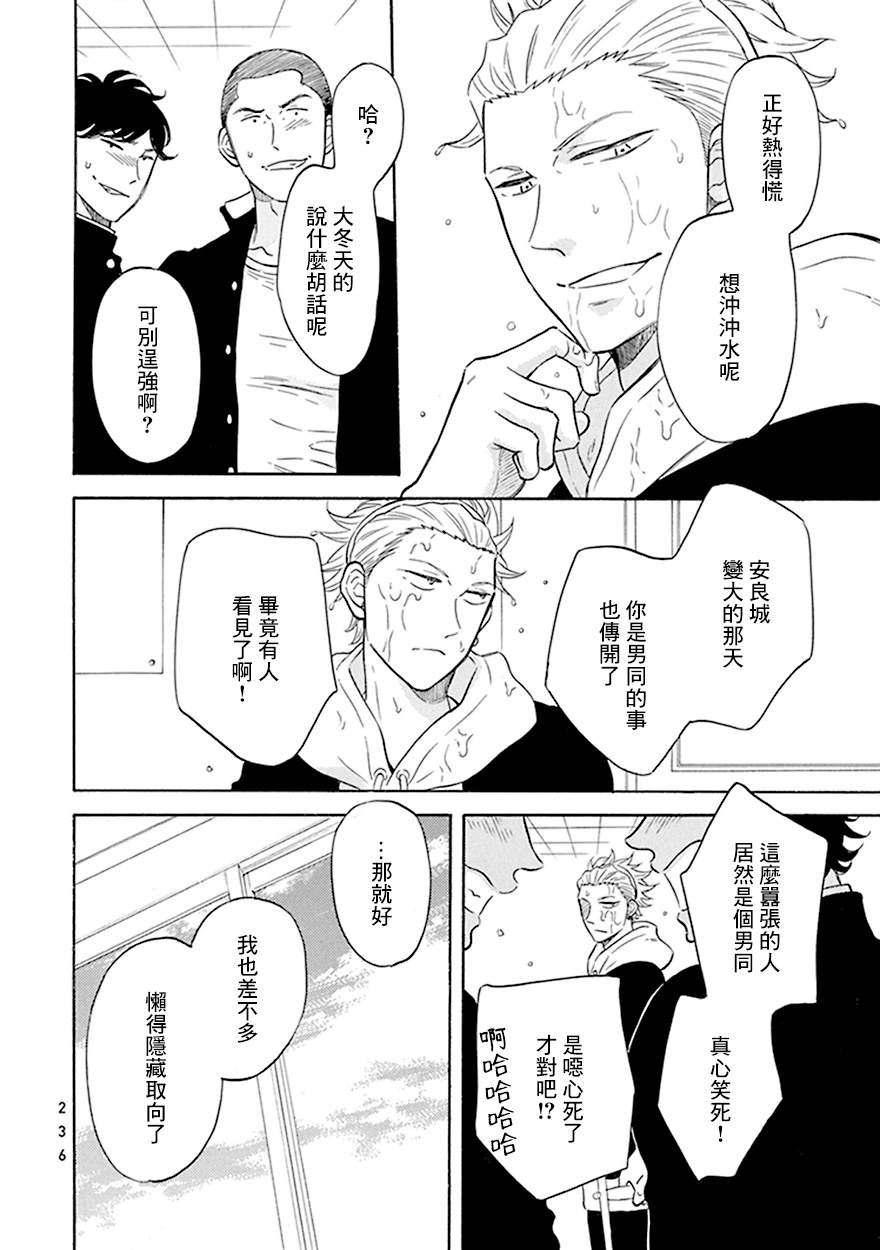 《变成怪兽的男同》漫画最新章节第10话免费下拉式在线观看章节第【8】张图片