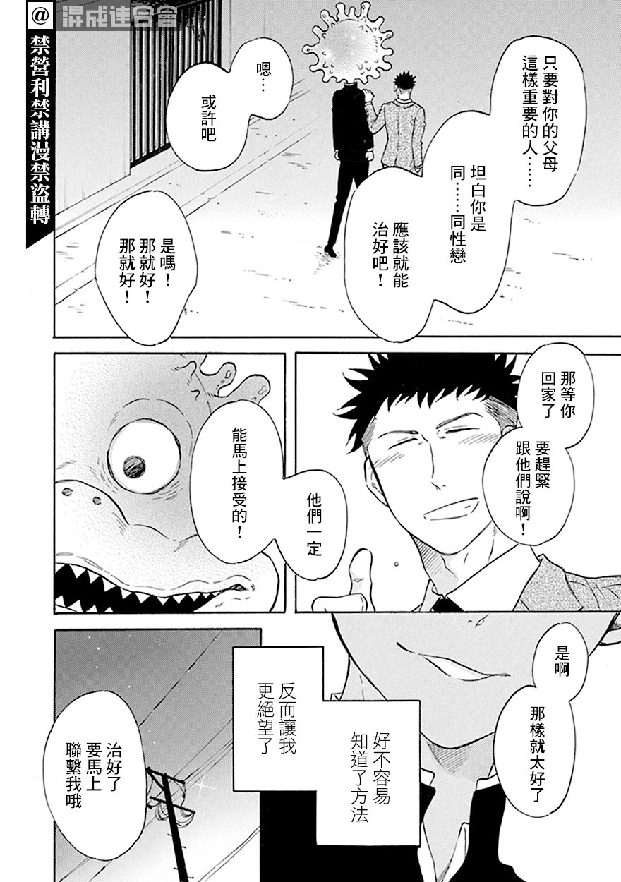 《变成怪兽的男同》漫画最新章节第6话免费下拉式在线观看章节第【16】张图片