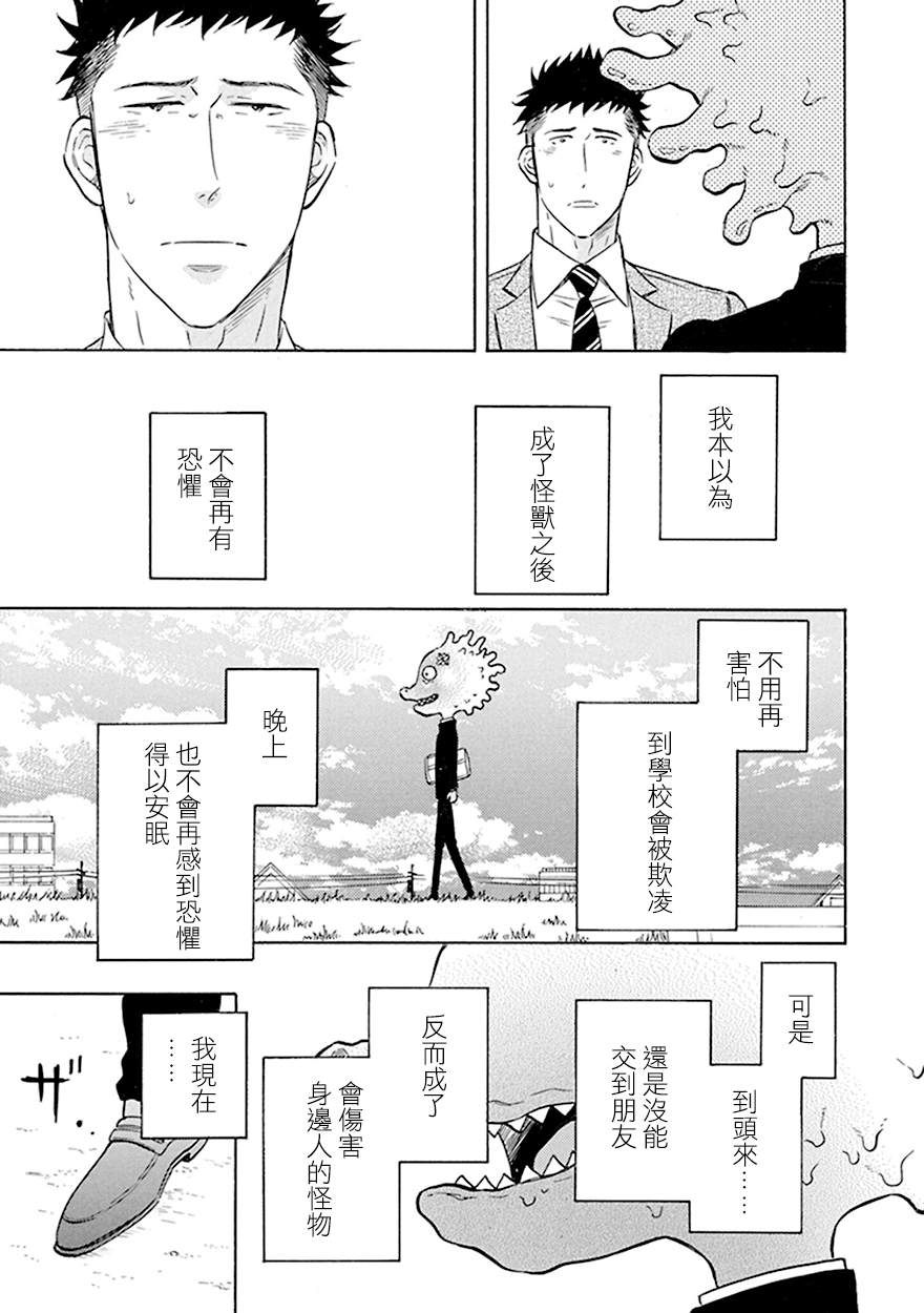 《变成怪兽的男同》漫画最新章节第4话免费下拉式在线观看章节第【19】张图片