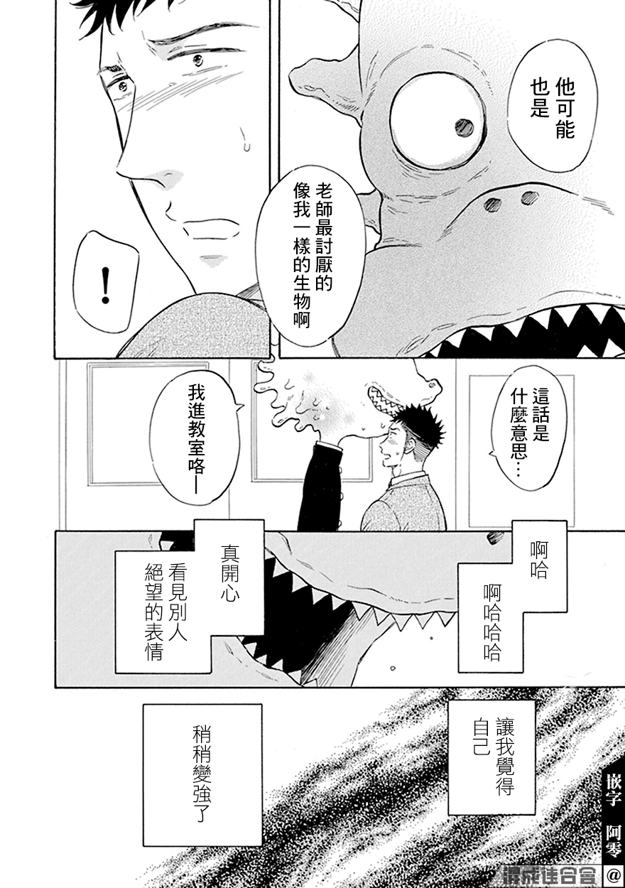 《变成怪兽的男同》漫画最新章节第3话免费下拉式在线观看章节第【12】张图片