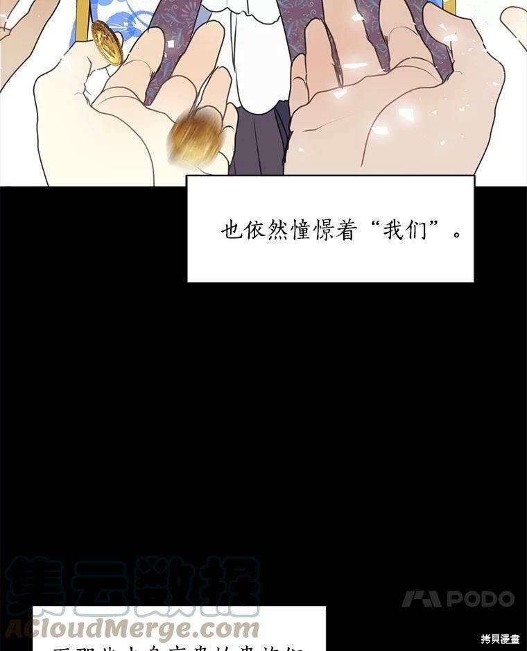 《漂亮陛下别杀我》漫画最新章节第16话免费下拉式在线观看章节第【24】张图片