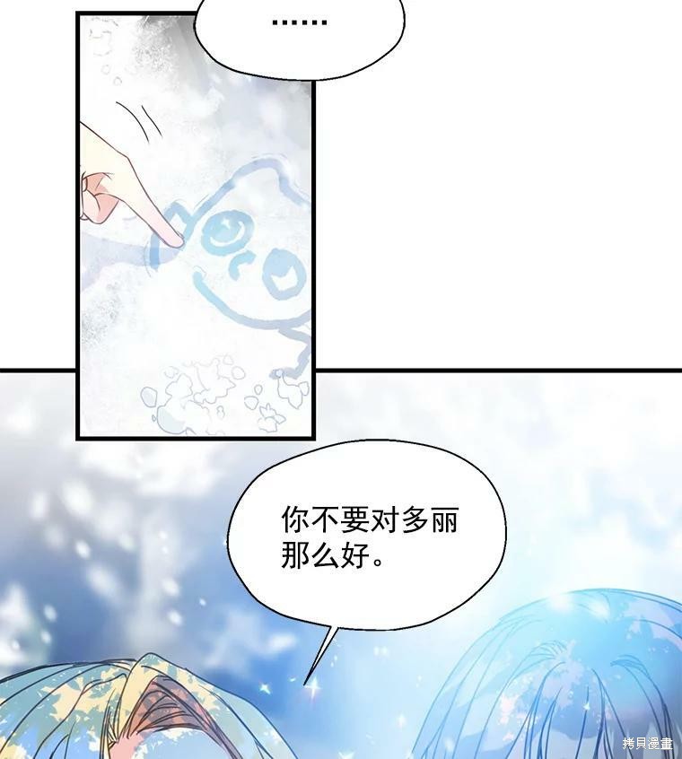 《漂亮陛下别杀我》漫画最新章节第20话免费下拉式在线观看章节第【71】张图片