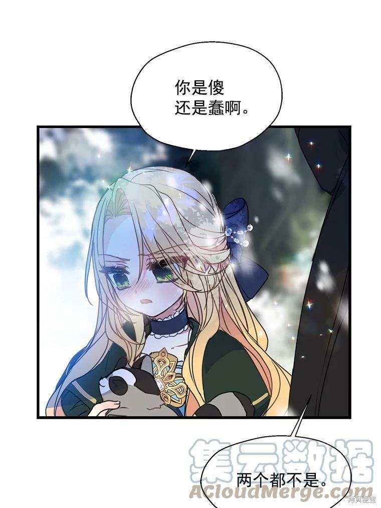 《漂亮陛下别杀我》漫画最新章节第20话免费下拉式在线观看章节第【63】张图片