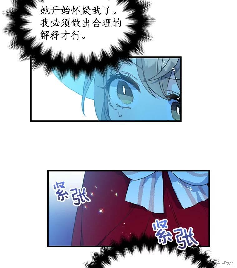 《漂亮陛下别杀我》漫画最新章节第12话免费下拉式在线观看章节第【44】张图片