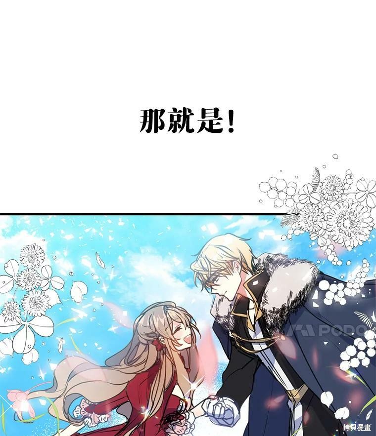 《漂亮陛下别杀我》漫画最新章节第7话免费下拉式在线观看章节第【76】张图片