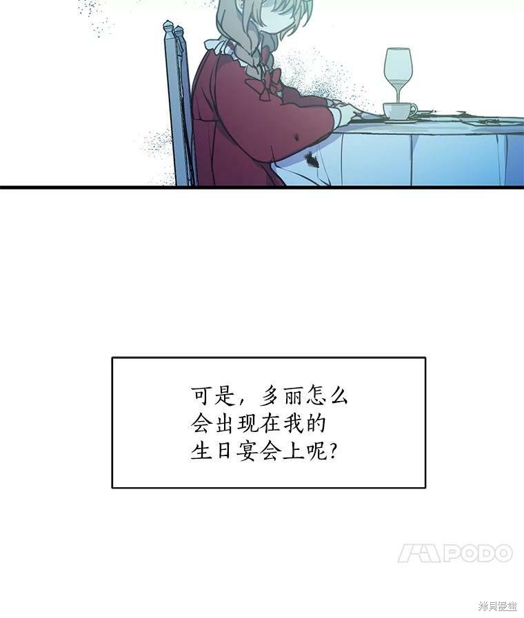 《漂亮陛下别杀我》漫画最新章节第6话免费下拉式在线观看章节第【17】张图片